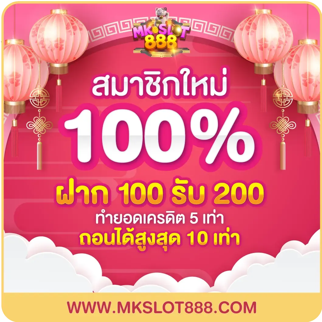 สล็อตเว็บตรง MKSLOT888 เกมแตกง่าย