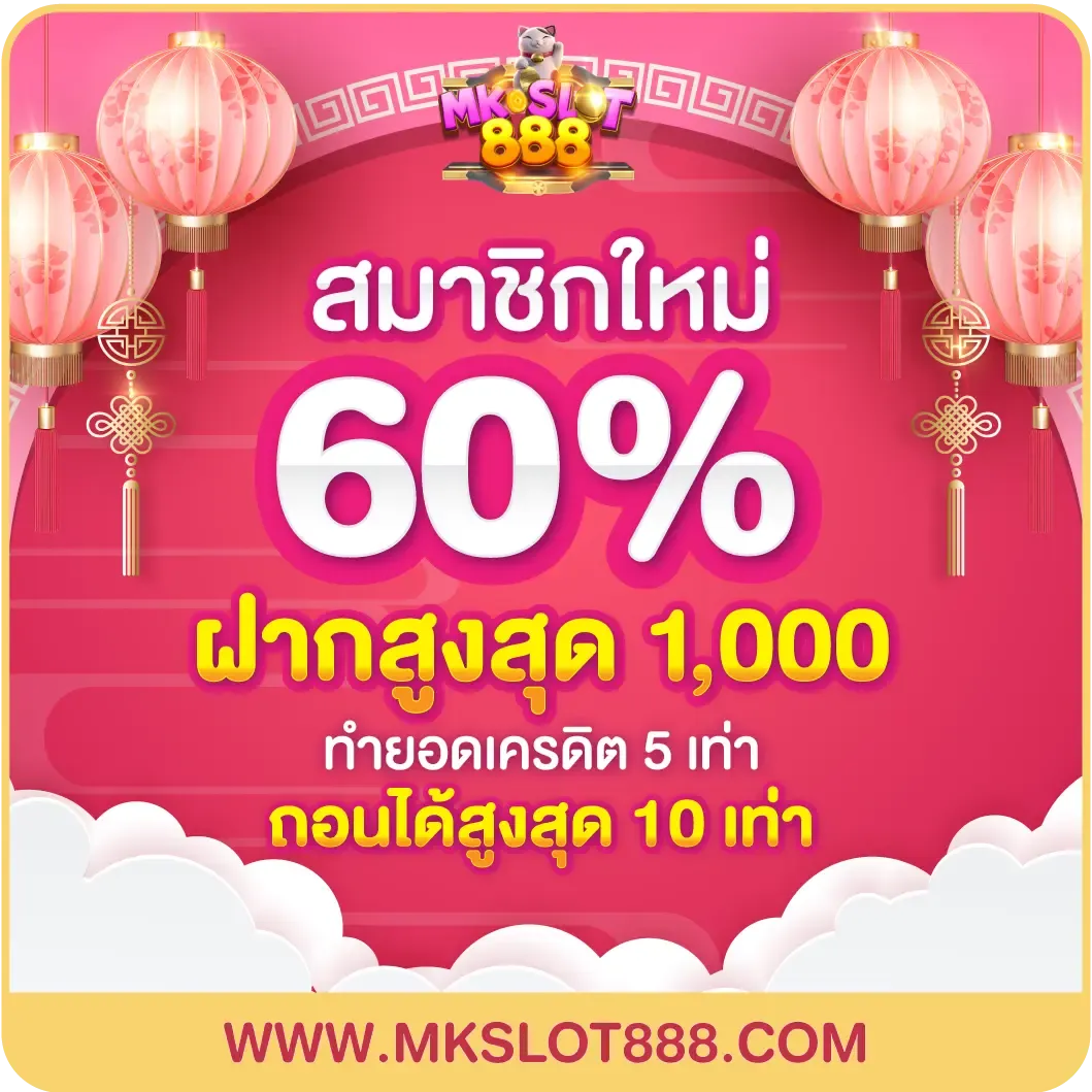 คาสิโนสด MKSLOT888 บาคาร่าออนไลน์